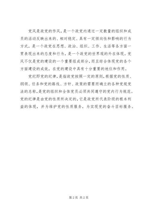 学习党规党纪心得体会 (3).docx