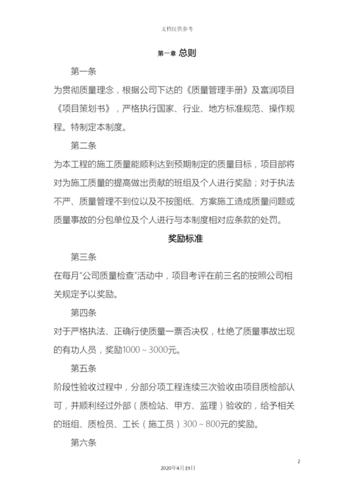 工程质量管理奖惩管理制度.docx