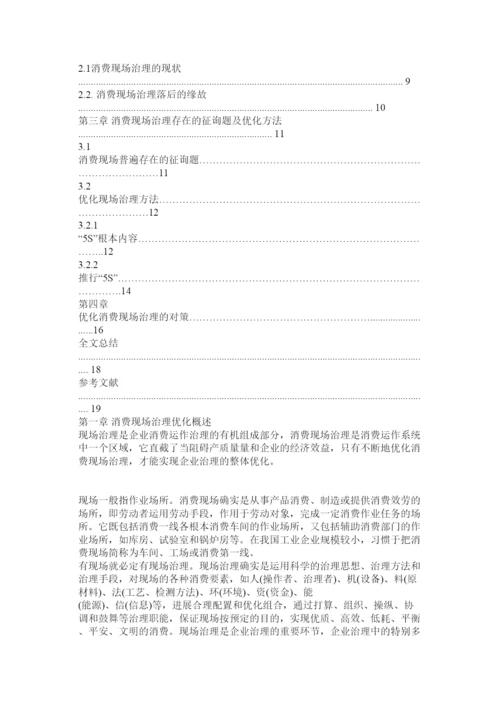 2022浅谈车间现场管理论文精选.docx