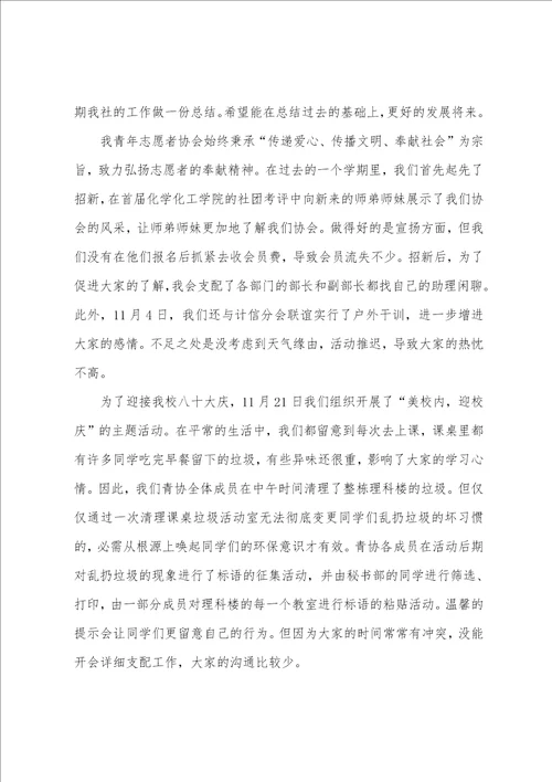 志愿者协会工作总结15篇志愿者协会工作总结和工作计划