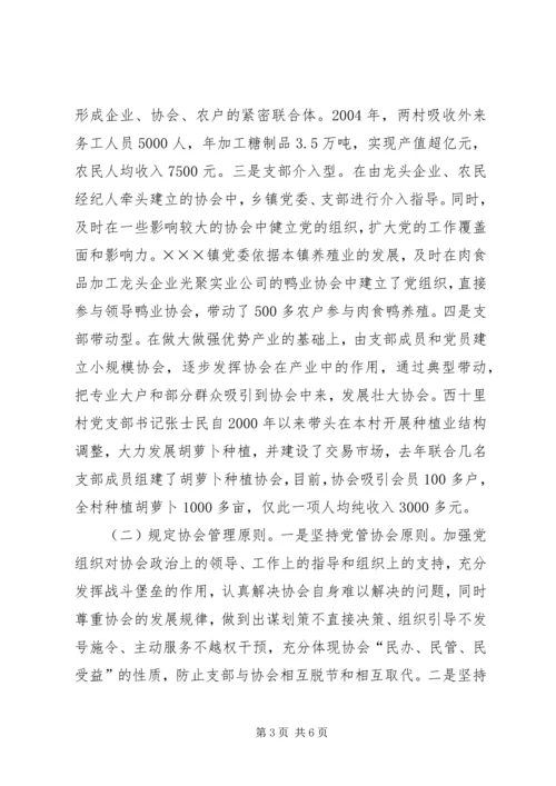 乡镇支部协会工作情况汇报.docx