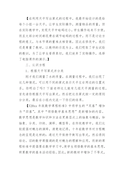 小学数学单元教学设计.docx