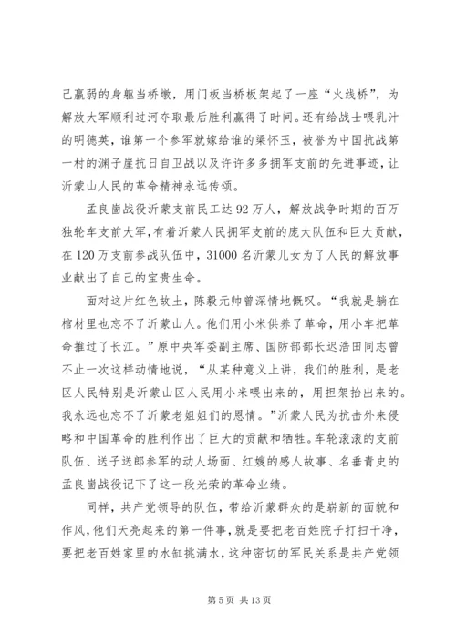 党的群众路线教育基地教学片《力量》观后感.docx
