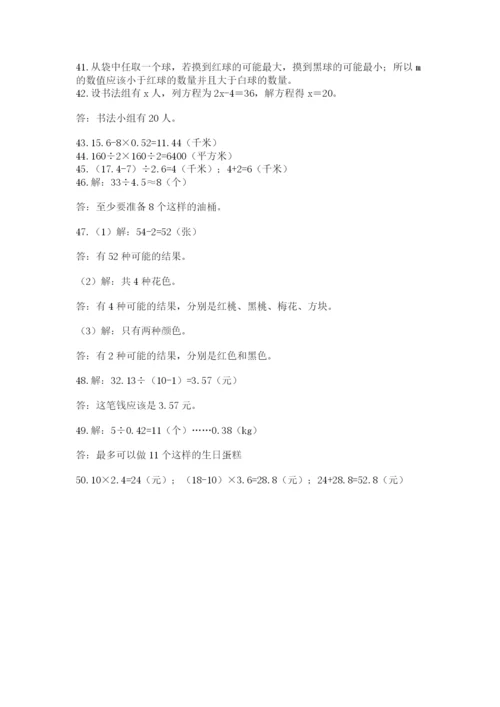 小学五年级数学应用题大全含答案（考试直接用）.docx