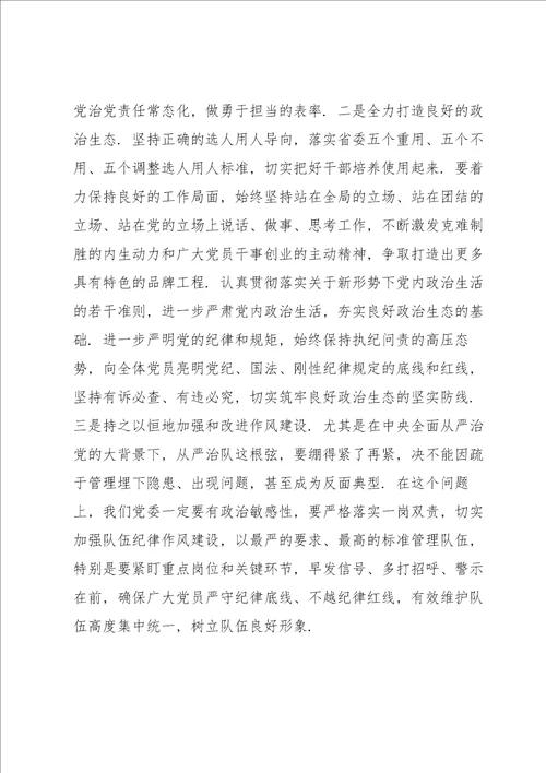 在党委主题教育民主生活会上的讲话发言