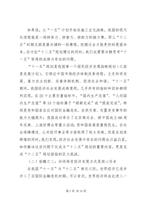 十七届五中全会精神要点 (4).docx