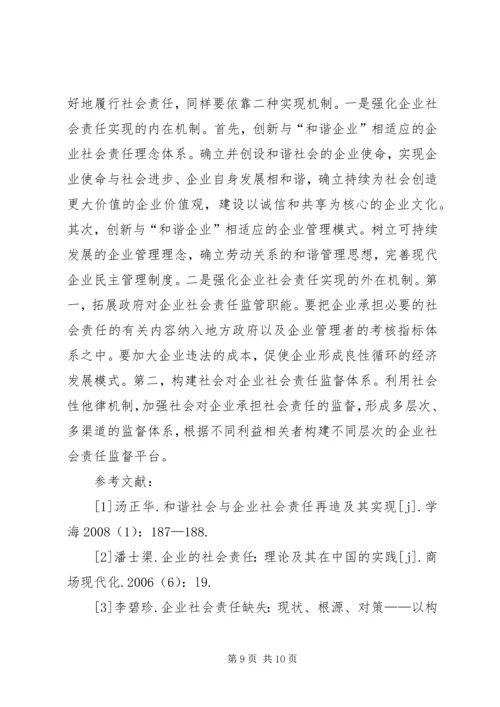 企业社会责任缺失现状.docx