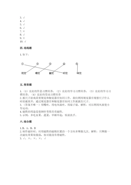 教科版二年级下册科学期末测试卷精品（能力提升）.docx