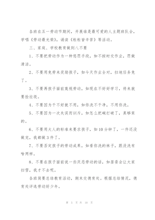 中小学劳动教育工作方案劳动教育实施方案2022年详细版.docx