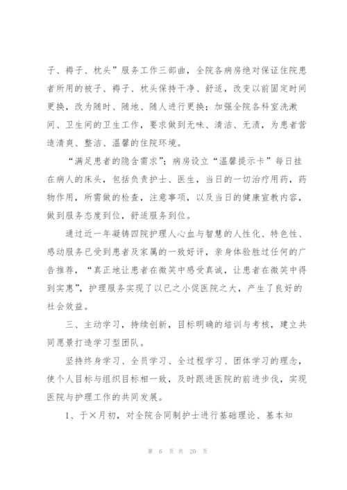 护理部个人年度工作总结.docx