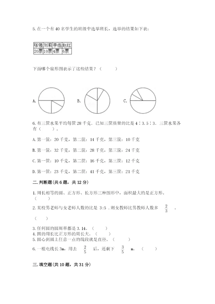 2022六年级上册数学期末考试试卷附完整答案（精选题）.docx