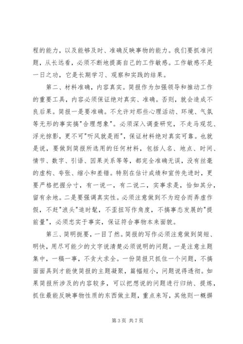 会议简报的特点及写作要点 (5).docx