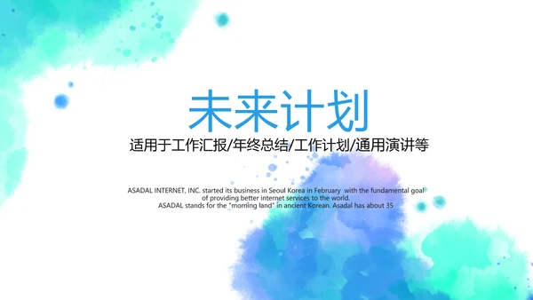 蓝色创意墨迹时尚大气商务风通用PPT动态模板
