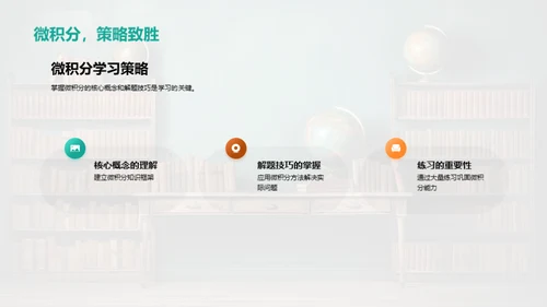 高二学习策略解析