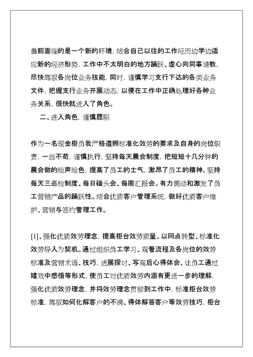 银行柜员述职报告(共53页)