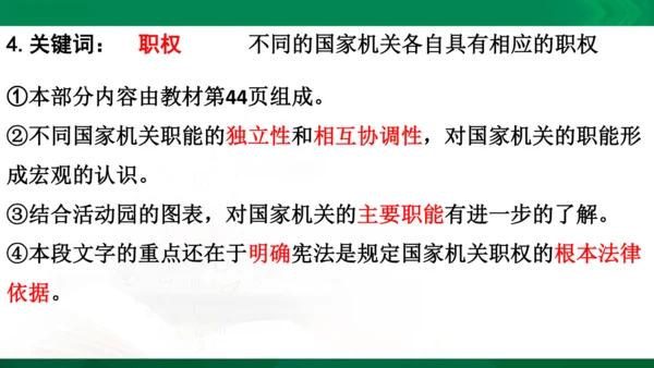 道法6上3单知识框架+知识梳理+习题训练