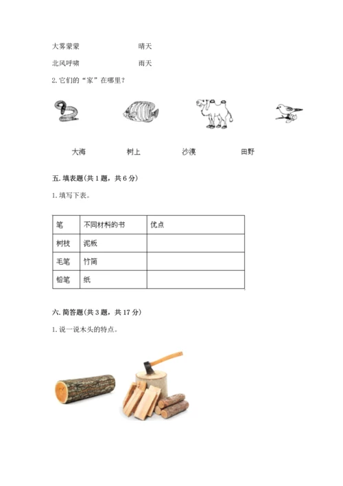 教科版二年级上册科学期末测试卷可打印.docx