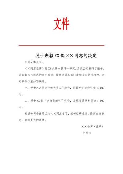 表彰行政公文
