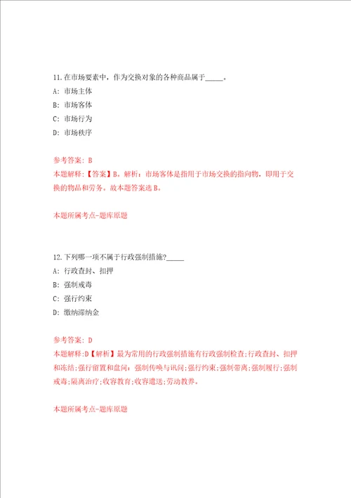 2021年12月湖南怀化市人民政府办公室公开招聘怀化市12345政务服务便民热线人员75人模拟卷6