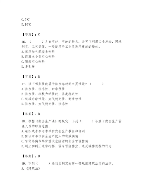 2023年质量员土建质量基础知识题库培优