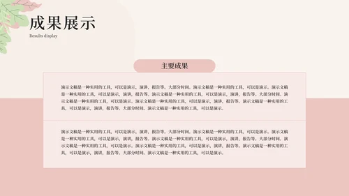 课堂展示通用PPT课件