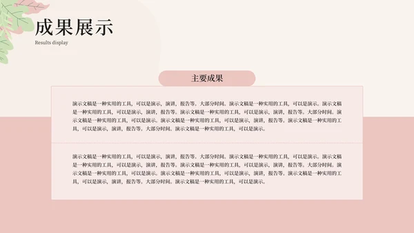 课堂展示通用PPT课件