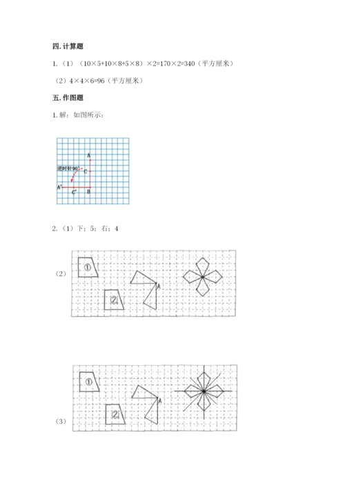 人教版数学五年级下册期末测试卷精品【满分必刷】.docx