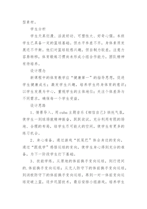 小学篮球行进间运球教案.docx