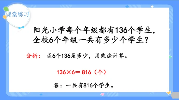 人教版三年级上册数学总复习《倍的认识、多位数乘一位数》（课件）（共29张PPT）
