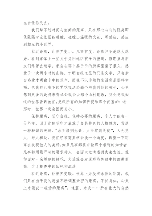 关于距离的议论文【三篇】.docx