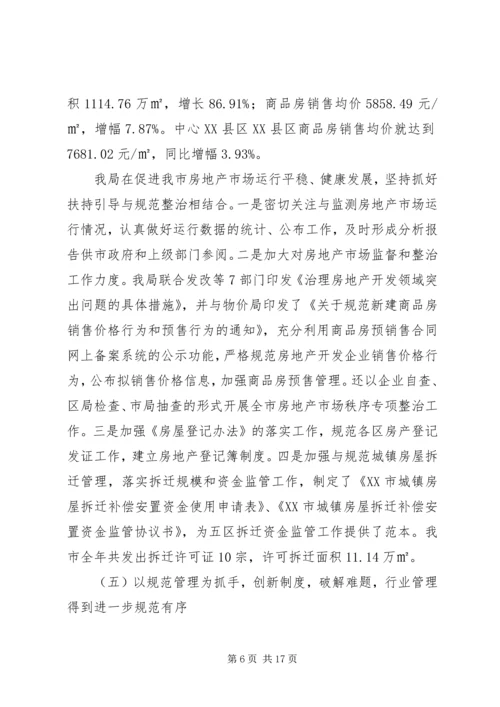建设局工作总结与工作计划 (3).docx
