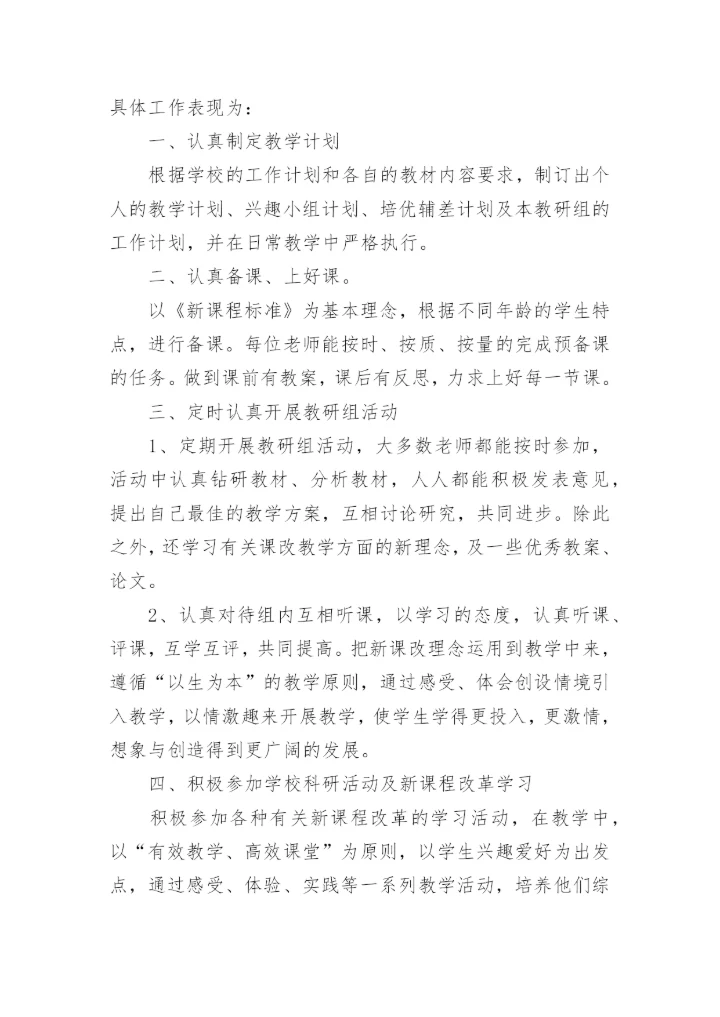 音体美教研组学期工作总结.docx