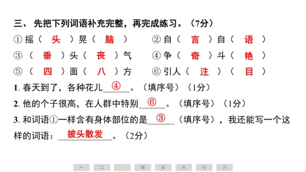 统编版语文三年级上册（江苏专用）期末素养测评卷课件