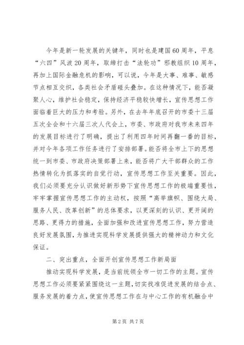 副书记在全市宣传扩大会讲话 (2).docx