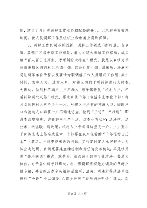 司法局人民调解调研报告.docx