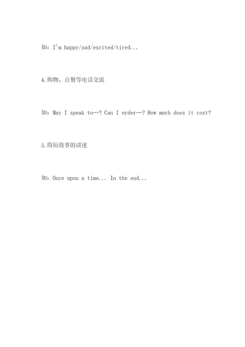 小学口语交际教学方法课件