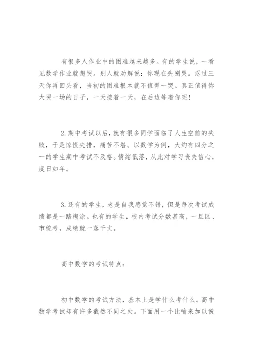 高一数学经常遇到的问题.docx