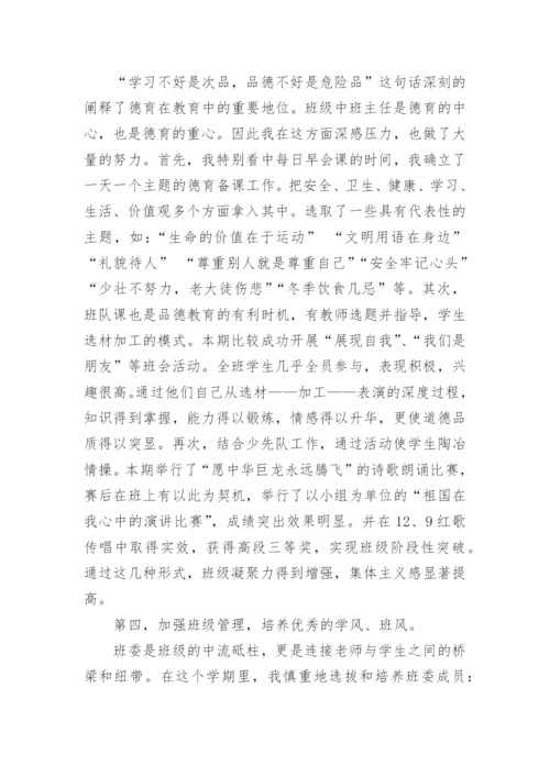 八年级第二学期工作总结_班主任工作总结.docx