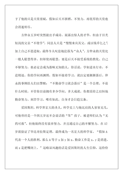 2022《伤仲永》读后感1