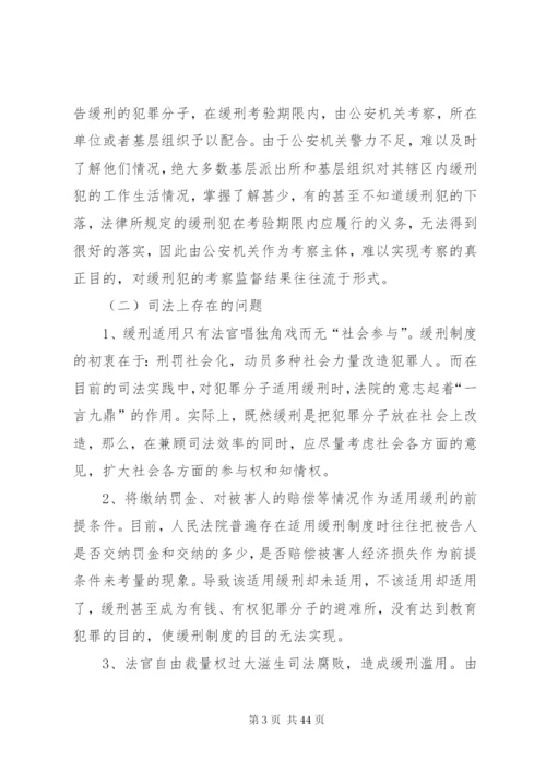 对我国缓刑制度的反思与完善.docx