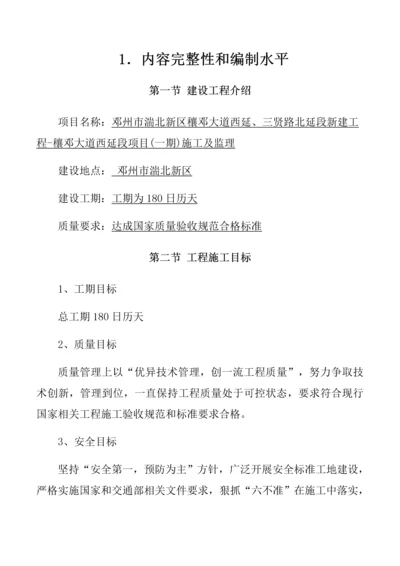 市政公用综合项目工程综合项目施工组织设计.docx