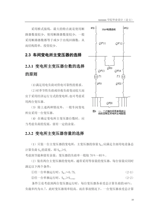 工厂供电毕业论文3577374788.docx