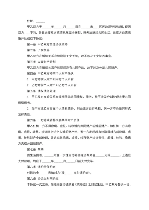 有房屋民政局协议离婚范本样本(8篇).docx