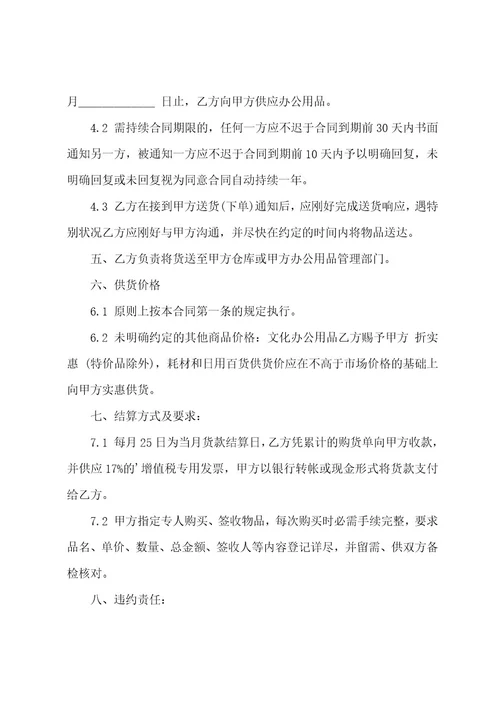 办公用品供货合同