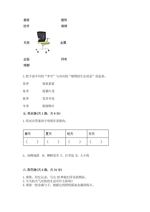 教科版小学二年级上册科学期末测试卷精品有一套