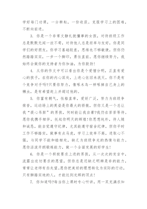 高一差生学生评语大全.docx