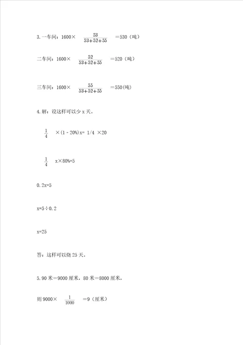 北师大版六年级下册数学第四单元正比例和反比例测试卷及一套答案