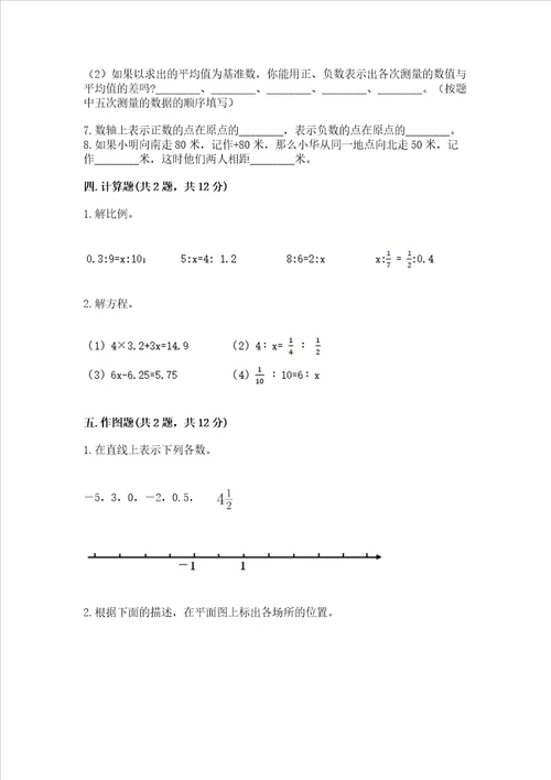 2022六年级下册数学期末测试卷附答案综合卷