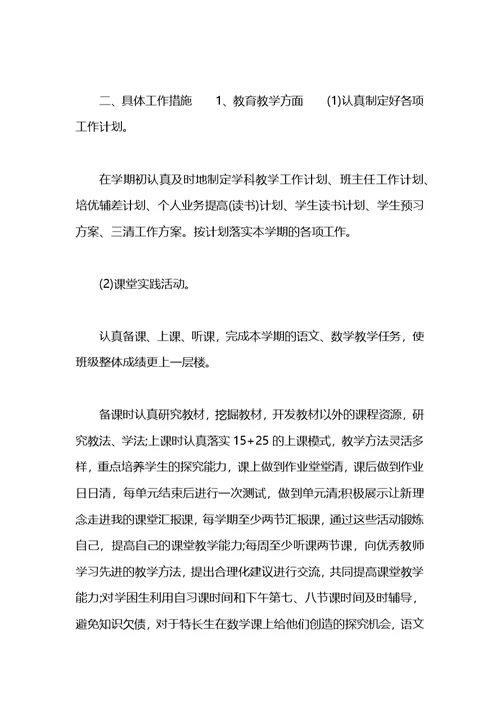 2021秋季学期教师工作计划范文