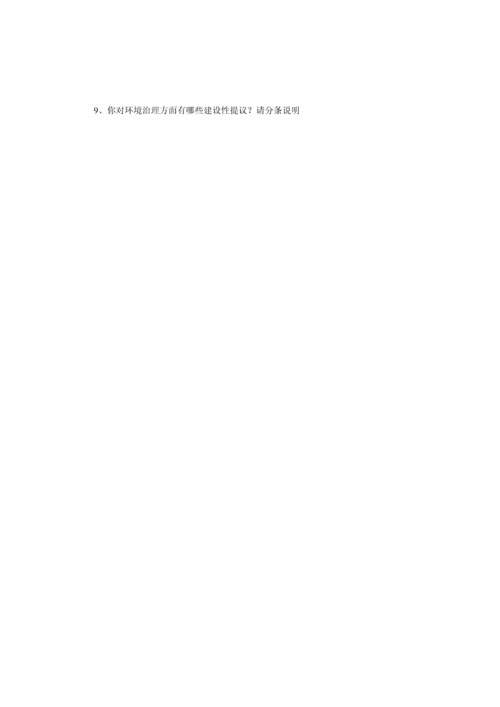 学校寒假调查分析报告xxx.docx